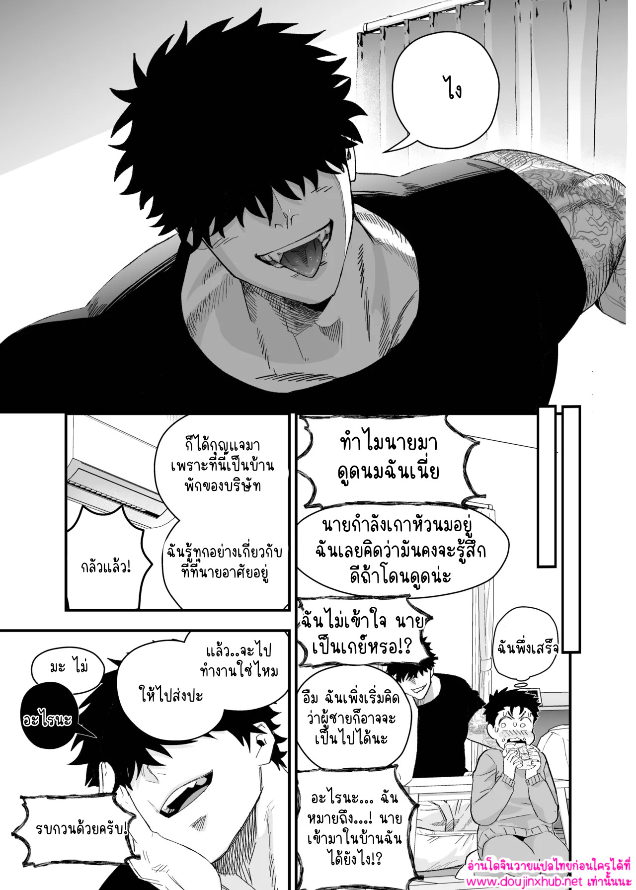 รับของฉันเข้าไปเถอะ 2.1-5